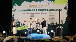 “赛动黔景·悦动遵义”2025遵义越野自驾集结赛在绥阳启动