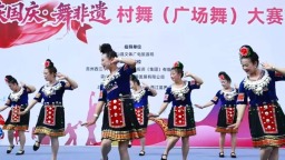贵州西江千户苗寨“庆国庆·舞非遗”村舞（广场舞）大赛落幕