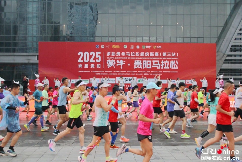 “英雄十八坡”再燃战火 2025贵阳马拉松激情开跑_fororder_IMG_4423.JPG