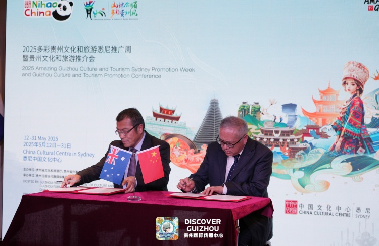 贵州与澳大利亚签署有关文旅合作协议