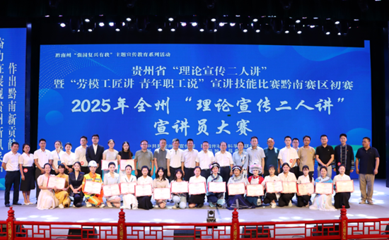 2025年黔南州“理论宣传二人讲”金牌宣讲员选拔大赛在独山举行_fororder_640 (1)