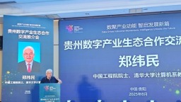 2025数博会 | 中国工程院院士郑纬民：“科研+AI”将成为人工智能“皇冠上的明珠”
