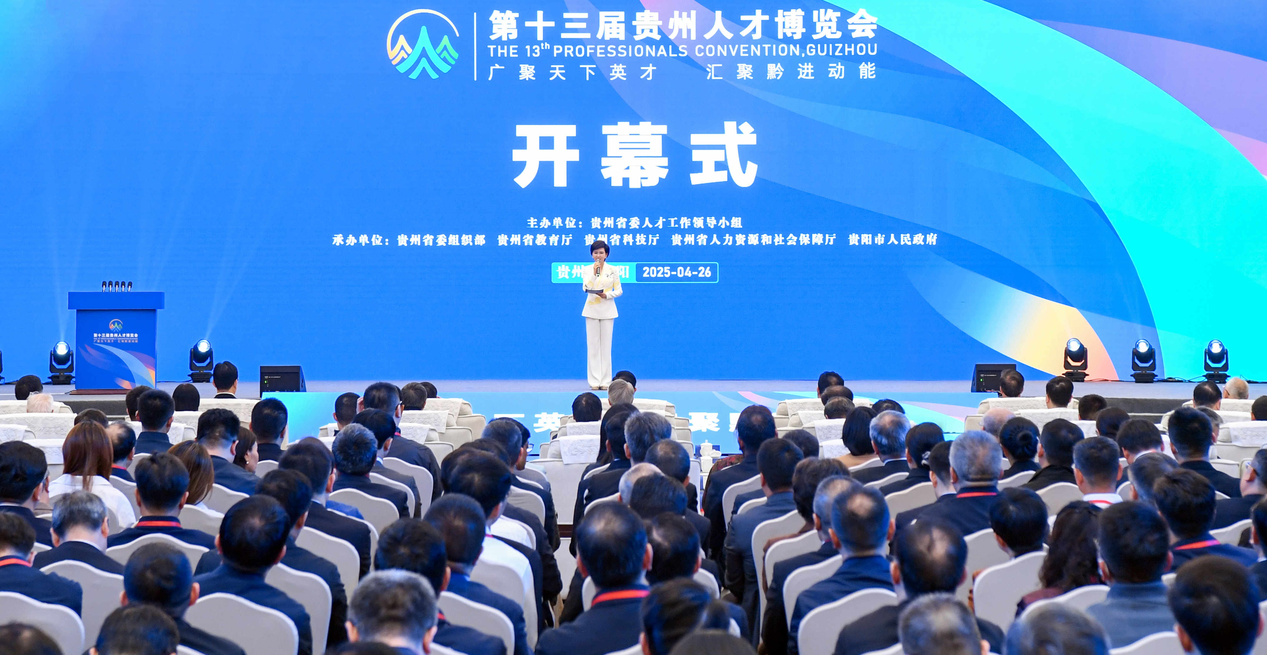 6.3万余岗位全球引英才，贵州奏响“黔进”强音_fororder_11