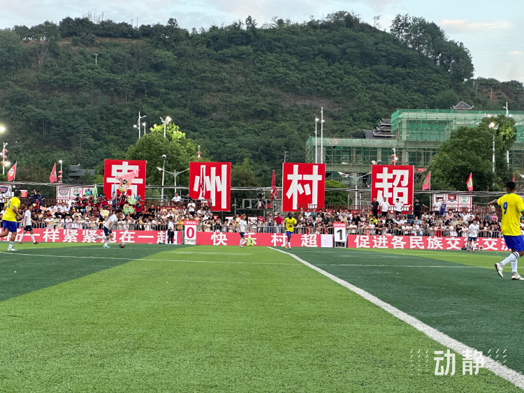 贵州“村超”发布声明_fororder_15f56e74cf5343a6a48afe6fbff18302