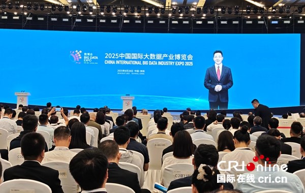 2025中国国际大数据产业博览会在贵阳开幕_fororder_微信图片_2025-08-28_124204_520_副本