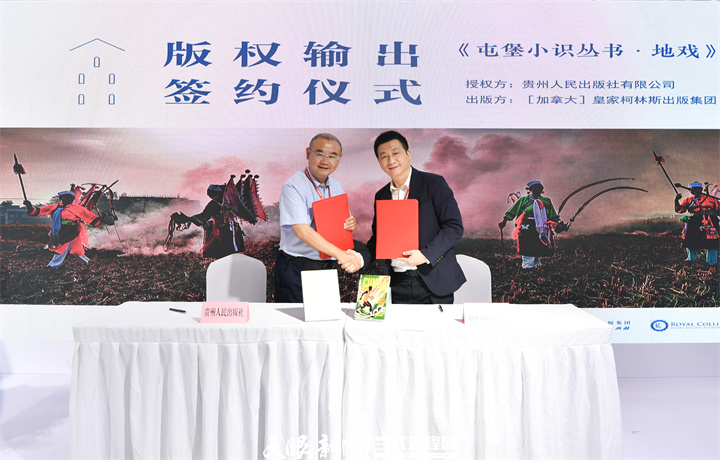 黔版好书“走出去” 多部作品图博会实现版权输出