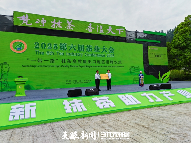 铜仁市被授予“一带一路”抹茶高质量出口地区