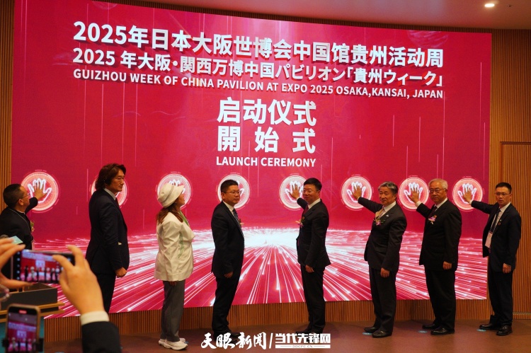 大阪世博会贵州活动周开幕