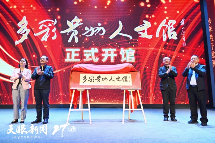 “多彩贵州·书香高原”2025年全民阅读暨耕读行动启动