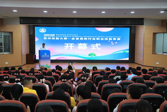 贵州省民政行业职业技能竞赛在贵阳开幕_fororder_开幕式现场