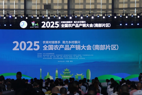 87家企业、N款产品！黔东南“实力天团”闪耀全国农产品产销大会_fororder_1