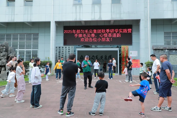 茶香浸润童年 研学点亮传承  贵州都匀毛尖集团举行首次茶文化研学活动_fororder_1