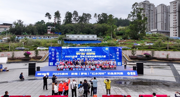 2025中国·罗甸玉湖休闲垂钓拉力赛收官 2025中国·罗甸玉湖休闲垂钓拉力赛收官_fororder_颁奖现场(史传鸿 摄)