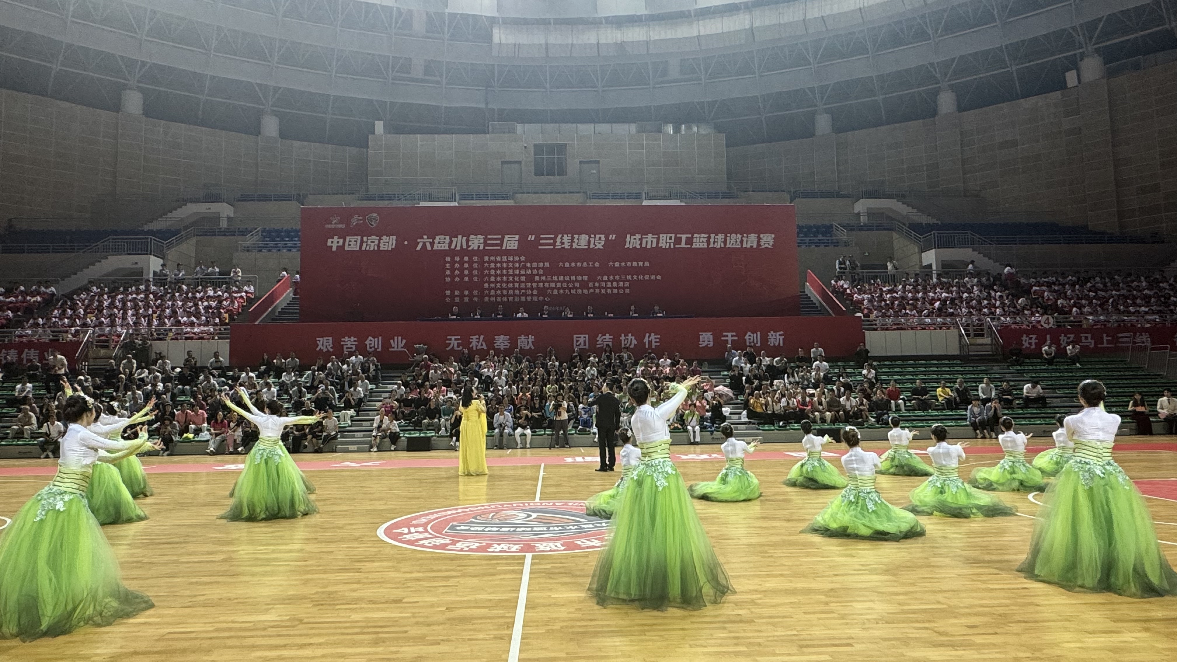 中国凉都·六盘水第三届“三线建设”城市职工篮球邀请赛开幕
