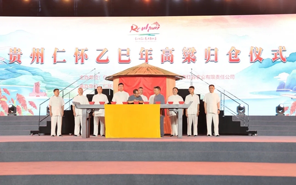贵州仁怀举办乙巳年高粱归仓仪式暨2025高粱文化季活动
