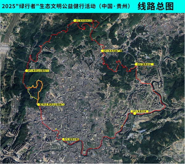 首届“绿行者”公益徒步将于11月9日在贵阳启幕_fororder_图片4