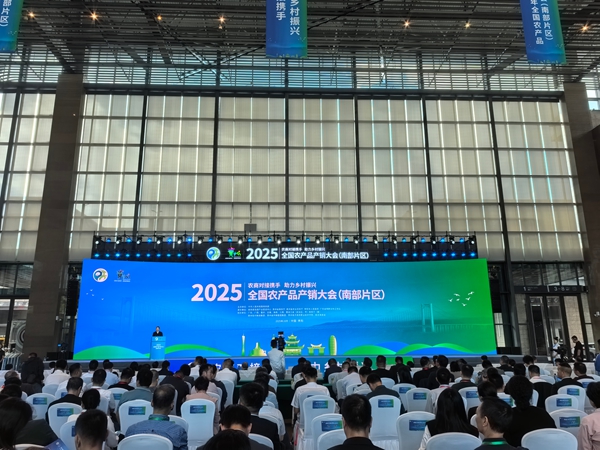 2025年全国农产品产销大会（南部片区）在贵阳开幕_fororder_2025年全国农产品产销大会（南部片区）启动仪式