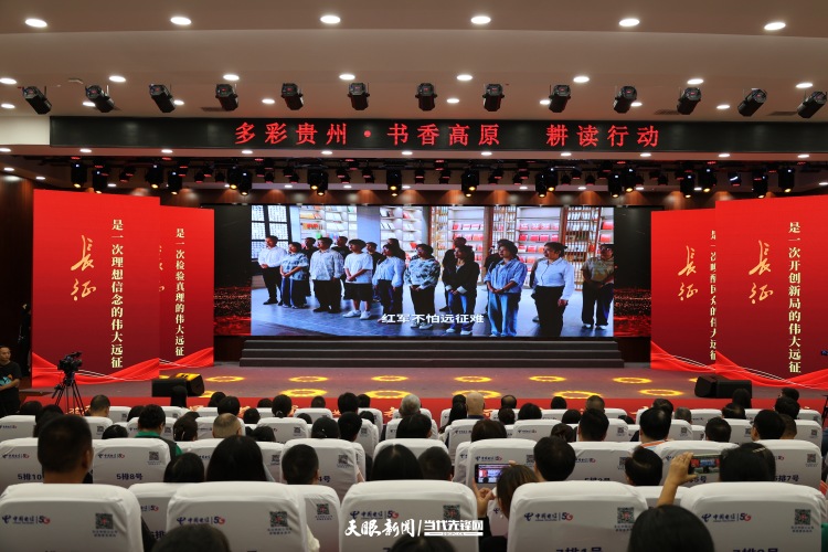长征阅读漂流总结分享活动在遵义举行