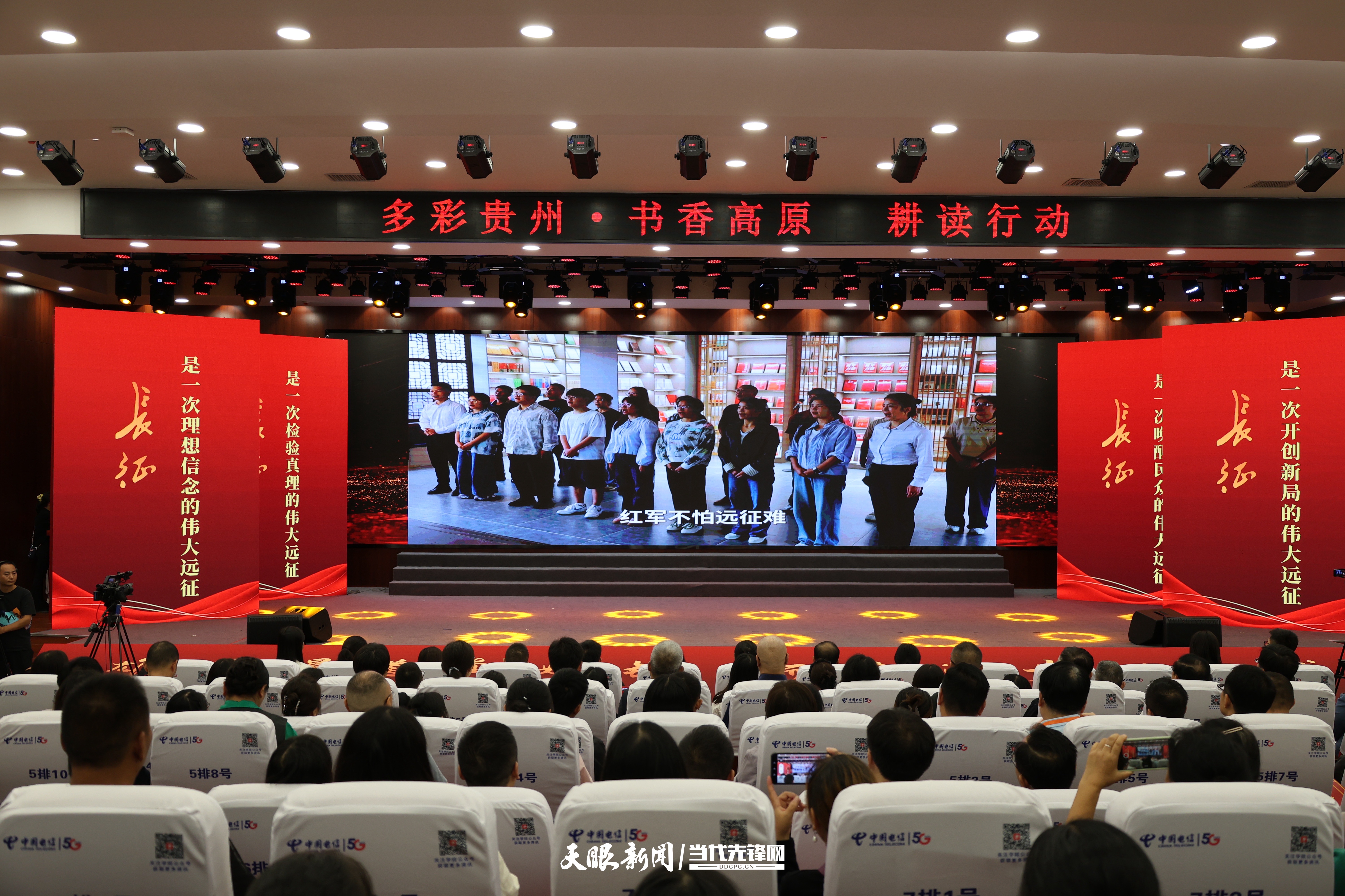 长征阅读漂流总结分享活动在遵义举行