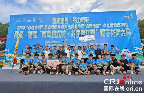 贵州惠水：千年龙舟竞渡 涟江两岸共绘文体旅新篇_fororder_微信图片_20250603151152