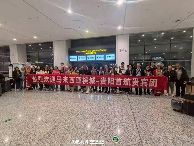 贵阳首迎马来西亚槟城旅游专线！169位外籍游客开启多彩贵州之旅
