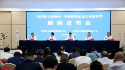 第十届贵州·平塘民间水龙文化旅游节活动将于7月4日至27日举行