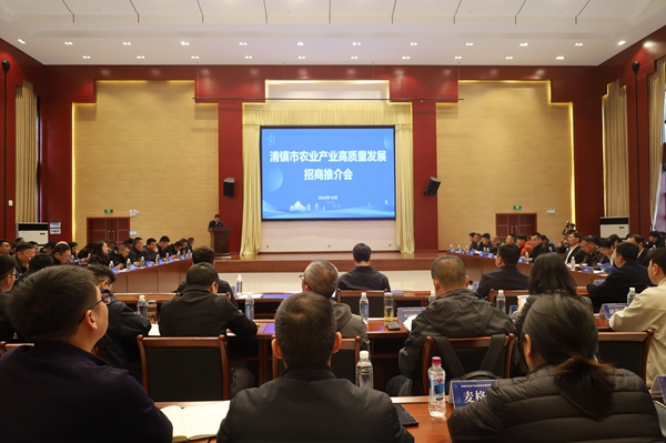 营商“沃土”育产业“金蛋” 贵阳清镇农业招商会见证“服务优+产业强”双优势_fororder_招商推介会现场.JPG