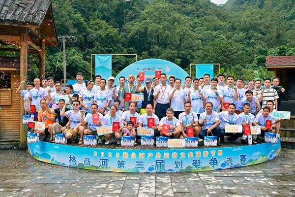 2025贵州・格凸河户外运动文化旅游节暨格凸河第三届划艇争流赛落幕_fororder_图片1