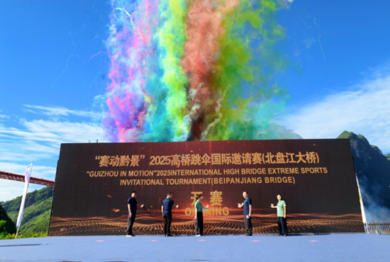 “赛动黔景”2025高桥跳伞国际邀请赛开赛 21国31名顶尖跳伞运动员在贵州“起飞”_fororder_640