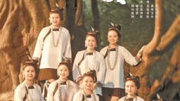 非遗歌声里的力量——《外婆爱唱歌》唱出新时代侗乡妇女的模样