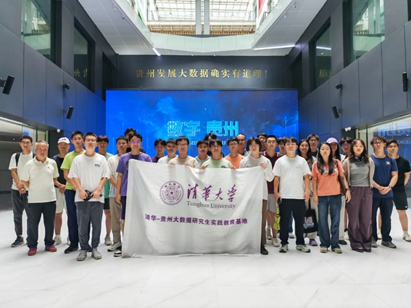31名清华学子入黔 在贵阳高新区开启大数据实践之旅_fororder_640 (1)