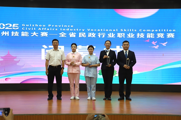 贵州省民政行业职业技能竞赛在贵阳闭幕_fororder_1