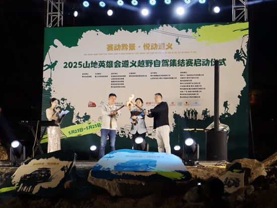 “赛动黔景·悦动遵义”2025遵义越野自驾集结赛在绥阳启动_fororder_启动仪式现场 (2).JPG