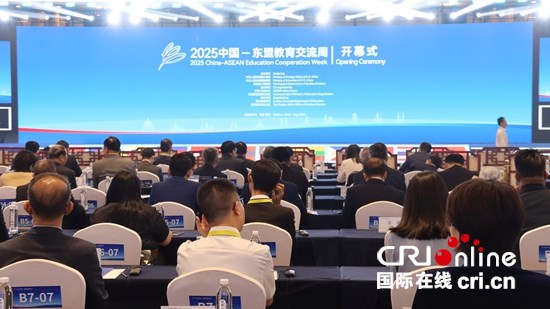 2025中国-东盟教育交流周在贵州贵阳开幕_fororder_开幕式会场1_副本
