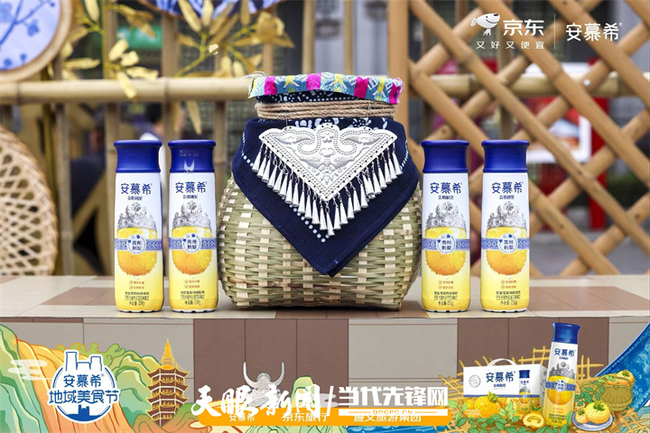 贵州刺梨产品上新！安慕希贵州刺梨雪梨酸奶新品发布仪式在遵义举行