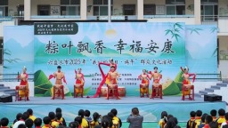 贵州六盘水端午活动点亮六枝新窑镇联合村