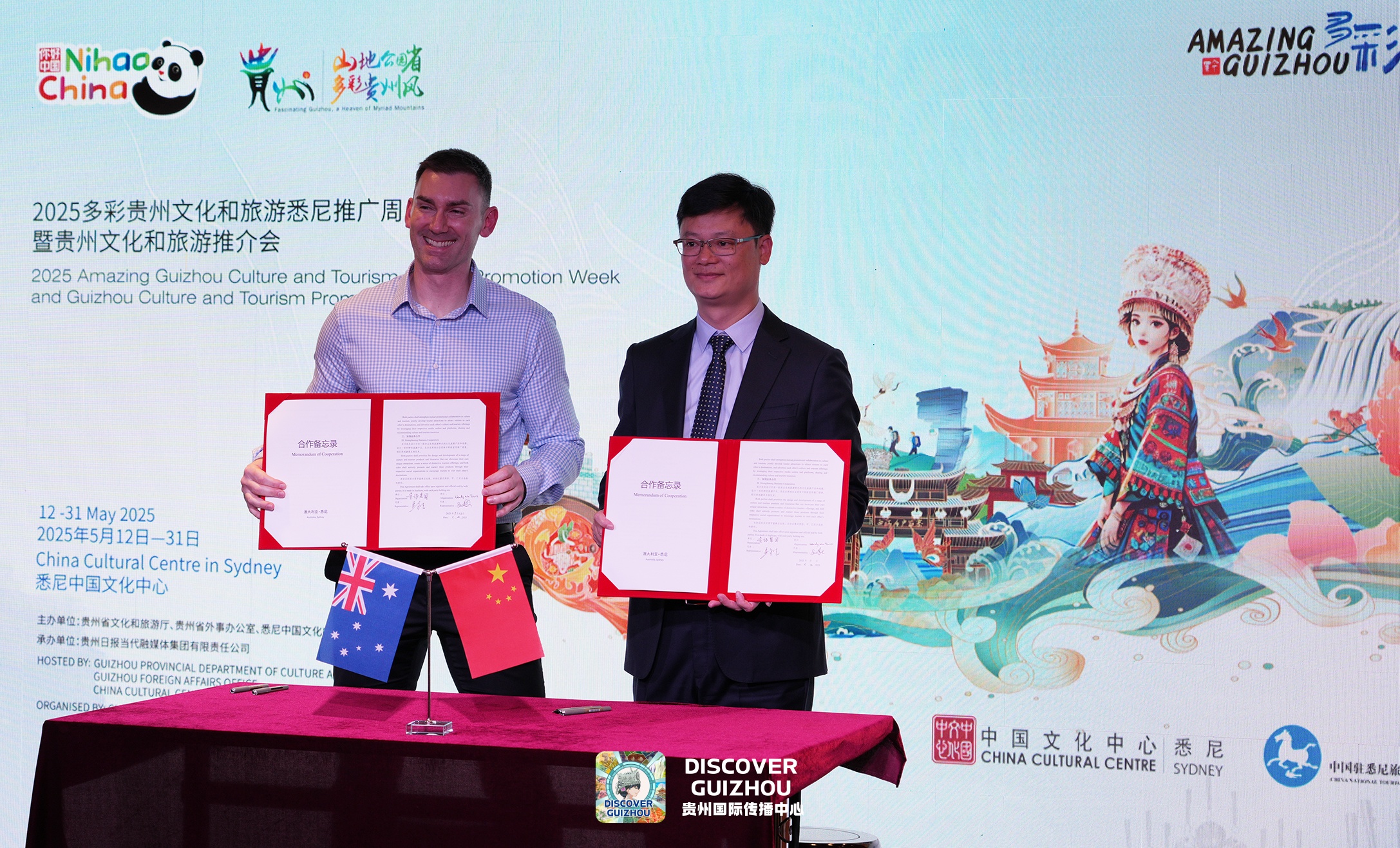 贵州与澳大利亚签署有关文旅合作协议