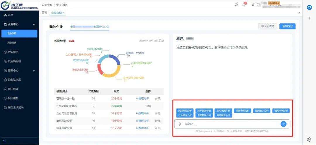 全国首个！贵州今日推出中小企业公益服务deepseek应用