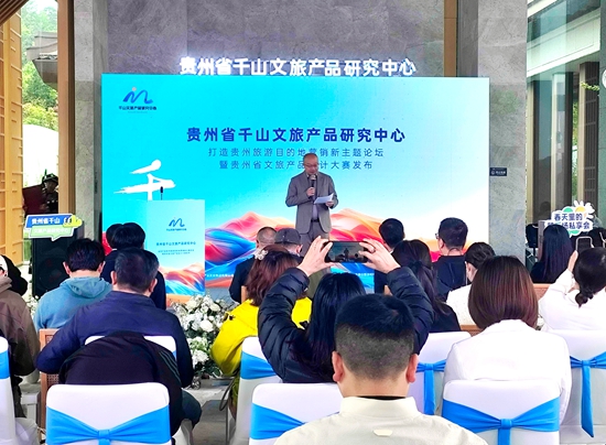 贵州旅游目的地营销新主题交流会在龙里举行_fororder_微信图片_20250430165010