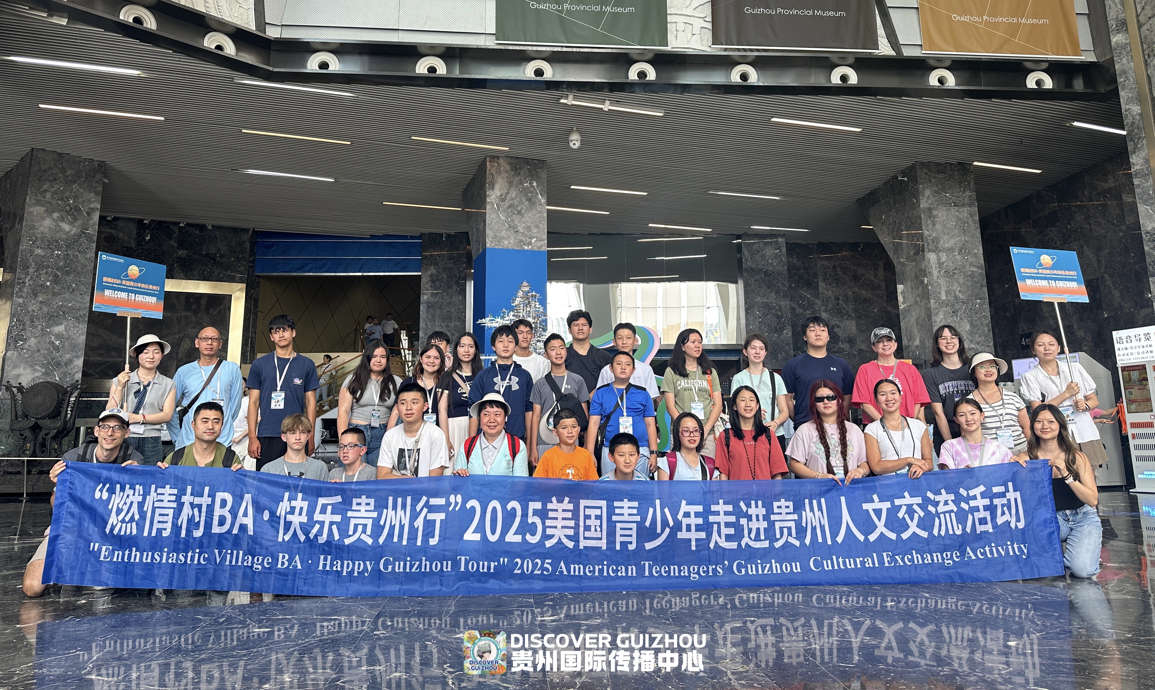 “村BA”架起中美青少年友谊之桥｜2025美国青少年走进贵州人文探访交流活动在黔举行