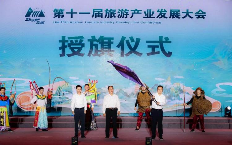 第十一届安顺旅游产业发展大会开幕