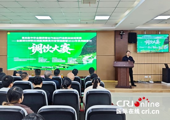 2025年贵州新茶饮调饮大赛在铜仁江口举行 30名选手争夺国赛席位_fororder_微信图片_20251105101332_110_430