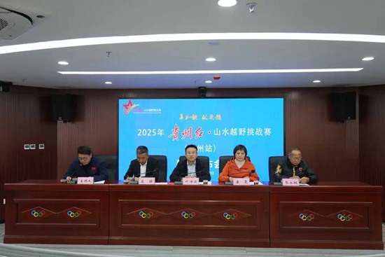 2025年贵州红&middot;山水越野挑战赛（盘州站）10月26日鸣枪开跑_fororder_640