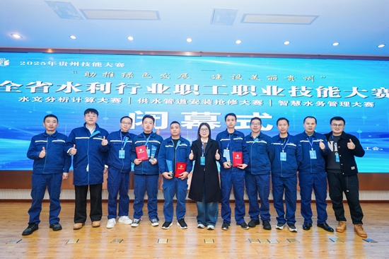 以赛促学强技能 贵州省水利行业职工职业技能大赛开幕_fororder_12825757
