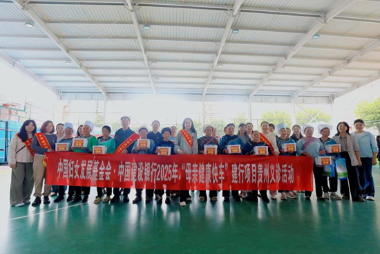 2025年中国妇女发展基金会“母亲健康快车”探访活动走进贵州_fororder_图片1