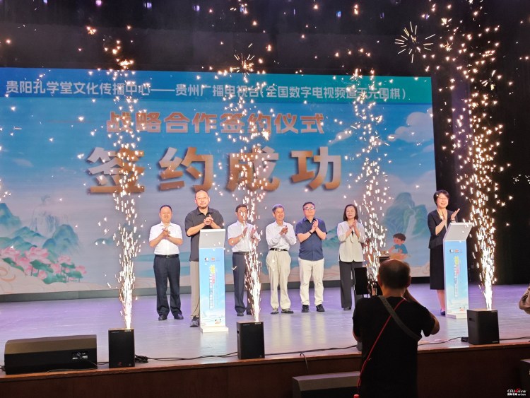2025天元围棋第四届全国少儿围棋公开赛在贵阳举行_fororder_签约仪式1