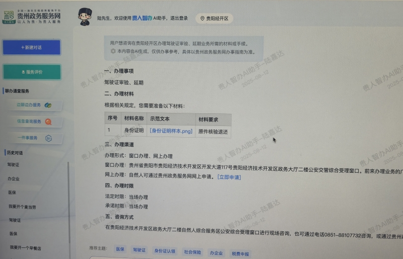 【2025数博会】&ldquo;贵人智办&rdquo;深度赋能&mdash;&mdash;重构政务服务新图景