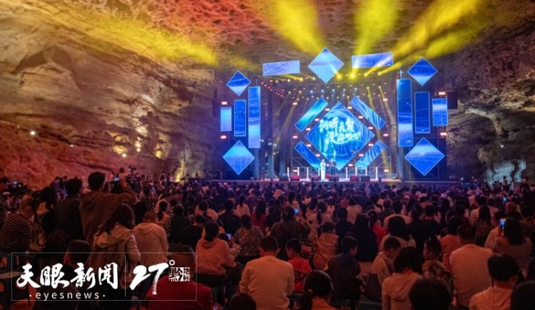 国漫IP混搭多元音乐 溶洞+升级文旅体验｜“洞听天籁 漫游地心”2025多彩贵州溶洞音乐周拓业态圈新粉