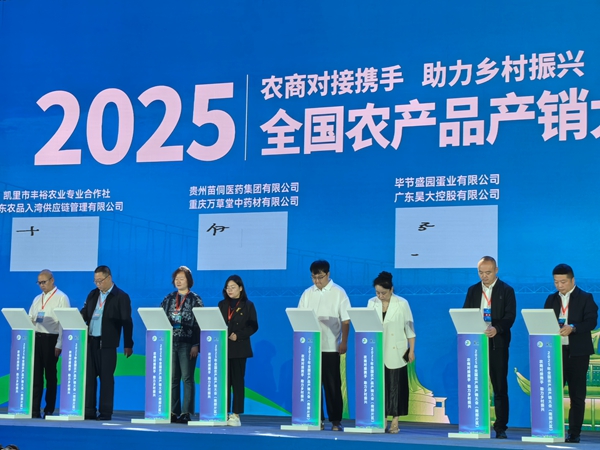 2025年全国农产品产销大会（南部片区）在贵阳开幕_fororder_2025年全国农产品产销大会（南部片区）签约环节