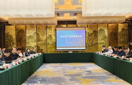 贵州省产业招商座谈会在贵阳举办_fororder_图片1
